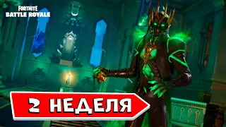 ЗАДАНИЯ 2 НЕДЕЛИ фортнайт Еженедельные задания fortnite