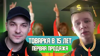 Деньги на товарке в 15 лет 💲 Бизнес с нуля. как заработать школьнику