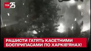 😡 Рашисти обстрілюють забороненими касетними боєприпасами цивільних на Харківщині!