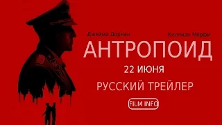 Антропоид (2016) Трейлер к фильму (Русский язык)