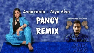 Αναστασία - Λίγο Λίγο (PANCY Remix)