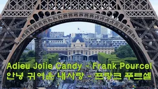 Adieu Jolie Candy - Frank Pourcel (안녕 귀여운 내사랑  - 프랑크 푸르셀) [연주곡]