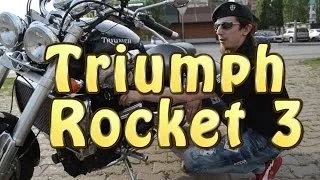 [Докатились!] Тест драйв Triumph Rocket 3. Жим, лежа на утюге.