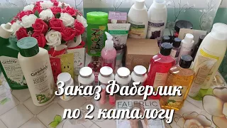 ШИКАРНЫЙ заказ Фаберлик 2/23, новинки, молекулярные БАДы, заказ по купонам и др.