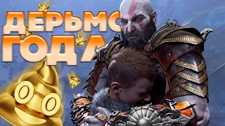 GOD OF WAR RAGNAROK ГОВНО ГОДА (Обзор?)