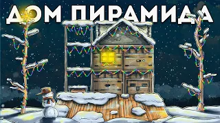 Мой дом ПИРАМИДА приманивает кланы в Раст|Rust