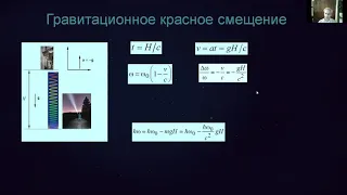 Механика. СТО и ОТО 4. Гравитационное красное смещение и замедление времени