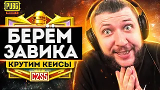 ОТКРЫТИЕ КЕЙСОВ В PUBG MOBILE - БЕРЕМ ЗАВОЕВАТЕЛЯ ОТ 3 ЛИЦА! ПУТЬ К ТОП 500 | ПУБГ МОБАЙЛ НА ПК