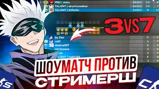 СКАЙ СЫГРАЛ ШОУМАТЧ ПРОТИВ ДЕВОЧЕК! | SKYWHYWALKER, DEKO И STROGO vs СТРИМЕРШИ и HELIN139