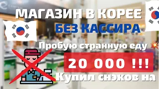 Пробуем корейские сладости 🍭