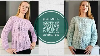 Джемпер ажурный "Запах сирени" Часть1. Горловина, реглан, азиатский росток. Подробный МК