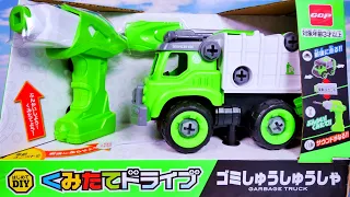 ごみ収集車を分解、組み立てるおもちゃ くみたてドライブ Garbage Truck Assembly Toy