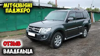 Mitsubishi Pajero 4 ОТЗЫВ ВЛАДЕЛЬЦА/митсубиси паджеро 4, мицубиси паджеро бензин, паджеро бу