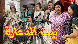 😓(الباطرونة مي ضاوية)😕 فيلم مغربي بعنوان '' بيت الدعارة ''