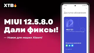 🔥 НОВАЯ ОБНОВА MIUI 12.5.8.0 ДЛЯ REDMI NOTE 10 PRO - ДАЛИ ФИКСЫ И ДОБАВИЛИ НОВЫЕ ФИШКИ!