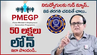 How To Get PMEGP Loan - Explained | PMEGP Loan 2023 | PMEGP Required Documents & Process | Sumantv