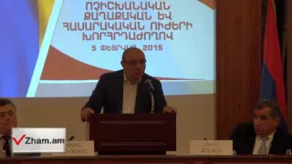 Գուրգեն Արսենյանի ելույթը ոչիշխանականների խորհրդաժողովում