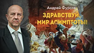 Мир ломается. Что дальше?