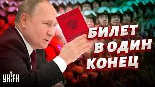 Массовая могилизация. Путин закончил "спецоперацию" и перешел к войне