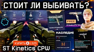 ЛЮТАЯ ИМБА! ST KINETICS ДВОЙНЫЕ ПИСТОЛЕТЫ WARFACE - Моды, Коробки, Новый Этап События Монеты