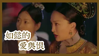 💎令妃太可恨！舒妃去世，如懿難產，小公主生下來竟然就得了心病 | 繼后的愛恨 The story of Ruyi