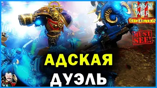 АДСКАЯ Невероятная Дуэль: Warhammer 40000 Dawn of War 2 Retribution Elite Mod