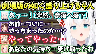 裏切りと謀略を繰り返し普段よりも劇的な雰囲気で進行していく、劇場版HOLOCOMPANY(リーサルカンパニー)の面白一部始終ｗ【白上フブキ/ロボ子さん/アキロゼ/尾丸ポルカ/切り抜き/ホロライブ】