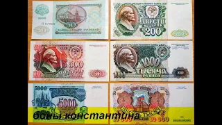Боны России , цены на банкноты 1992 г.