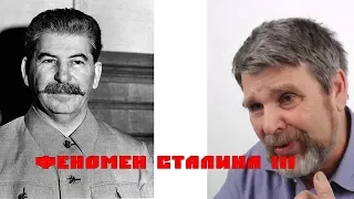Несказанное о Сталине Часть 3 Сидоров Г.А.