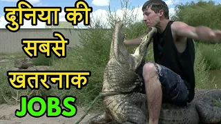 10 Most Deadly and Dangerous Jobs In The World  [HINDI] // Fact Struck