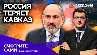 Москва НАКАЗЫВАЕТ ПАШИНЯНА? Что будет с КАРАБАХОМ и во что играет ЭРДОГАН | Смотрите сами