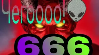МНЕ ПОЗВОНИЛ САТАНА 666! ЧТО ДЕЛАТЬ?!