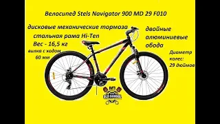 Велосипед Stels Navigator 900 MD 29 F010