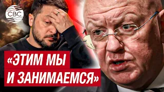 Небензя на заседании Совбеза ООН по Украине призвал отправить Зеленского на свалку истории