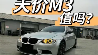 If you buy an old BMW M3 at a sky-high price, would you buy it?
