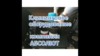 Оборудование для клининга. Дисковая машина.