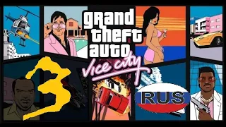 Прохождение GTA  Vice City — миссия 3: Драка в Алее русская озвучка