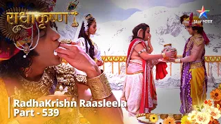 FULL VIDEO | RadhaKrishn Raasleela Part - 539 | Mama-Bhaanje Ka Milan #starbharat