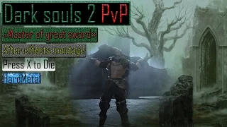 [Dark souls 2] PvP - "Master of great sword" Montage