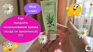 Что делать если закончился крем???  Лайфхак