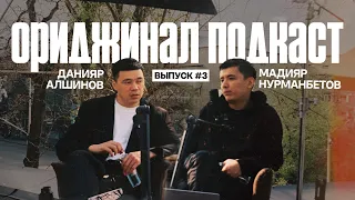 Ориджинал Подкаст. Черный Черный Данияр Алшинов.