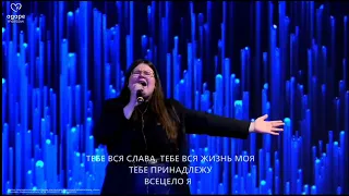 Небеса проповедуют славу Твою//Тебе вся слава//@agapechurchmoscow