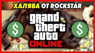 КАК ПОЛУЧАТЬ +$2,000,000 КАЖДЫЕ 10 МИНУТ В GTA 5 ONLINE