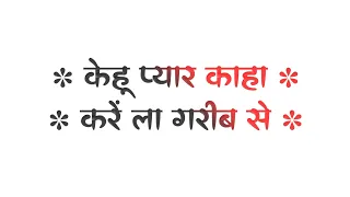 तकदीर के मारल || #neelkamal Singh Ka Sad 😭 Song || White Screen Bhojpuri Sad Song Lyrics Status