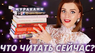 ЧТО ЧИТАТЬ ПРЯМО СЕЙЧАС? И В 2021 ГОДУ? НОВЫЕ КНИГИ!