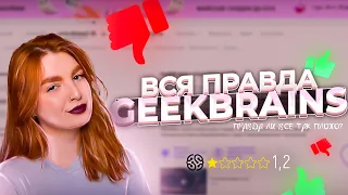 Честный отзыв о GeekBrains / 1 часть / Как я проходила курс от GeekBrains "3д художник в играх"