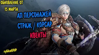 Black desert : АП ПЕРСОНАЖЕЙ СТРАЖ / КОРСАР / ТАМЕР / ИВЕНТЫ