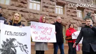 Перекрытие Крещатика. Митинг под КГГА, против незаконных строительных площадок. г.Киев. 5.03.19 г.