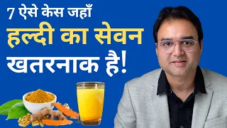 हल्दी के 5 खतरनाक नुकसान कब होते हैं | Haldi Doodh, Haldi Pani ke Nuksan | Healthy Hamesha