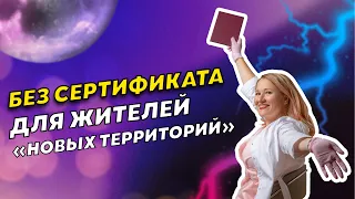 ВЕБИНАР | Новый приказ о допуске к работе жителей "новых территорий" без аккредитации и спецэкзамена